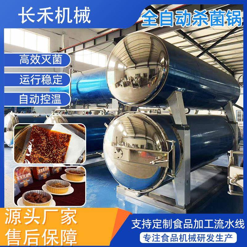 粽子杀菌锅软包装肉制品鸭蛋灭菌设备双层玉米杀菌釜火腿肠杀菌