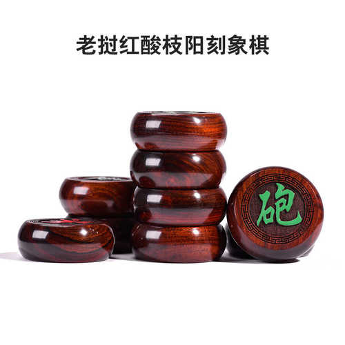 阳工厂 直销礼品中国红木代发象棋可红枝紫光刻檀酸套装老挝高档