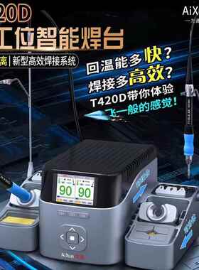 NEX艾讯T420D双工位智能焊台T3A/T3B烙铁210/115/936/T12/245焊笔