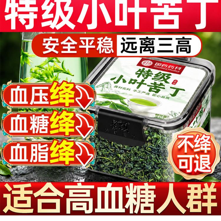 苦丁茶降血压血糖血脂调血糖的茶泡官水喝小叶苦丁茶正品方旗舰店