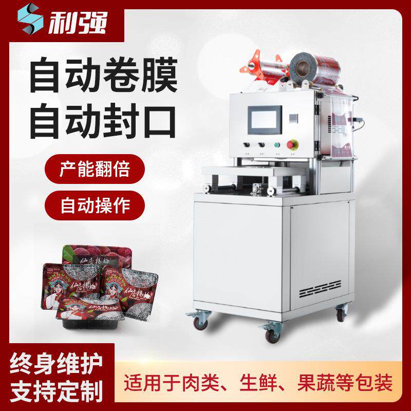 气调保鲜包装机商用全自动抽真空充氮气包装机生鲜肉禽熟食卤味
