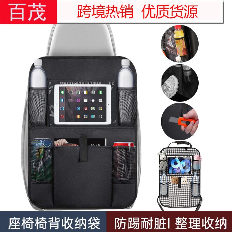 汽车收纳袋跨境亚马逊热销车载置物袋厚牛津布平板车用防踢椅背袋