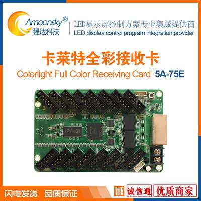 卡莱特5A-75E接收卡LED全彩屏同步卡另有I5a5A75B发送卡S2外置盒