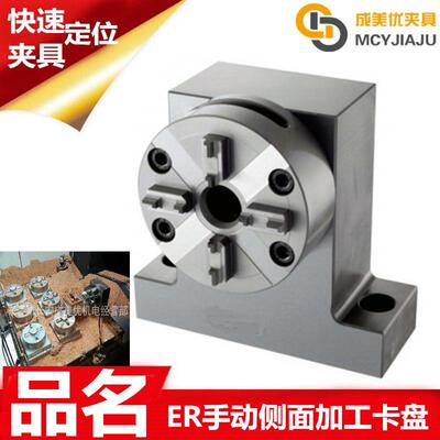 EROW伊洛瓦爱路华CNC手动立体侧向变轴90度曲头卡盘夹具治具底座