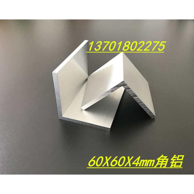 角铝60*60*4mm铝合金L型角铝型材60x60x4mm等边角铝型材 氧化角铝