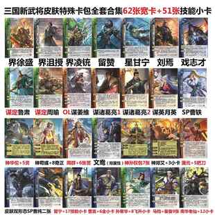 三国界沮授杀新UI武将特殊卡牌谋诸葛亮刘焉戏志才文鸯神华佗邓艾