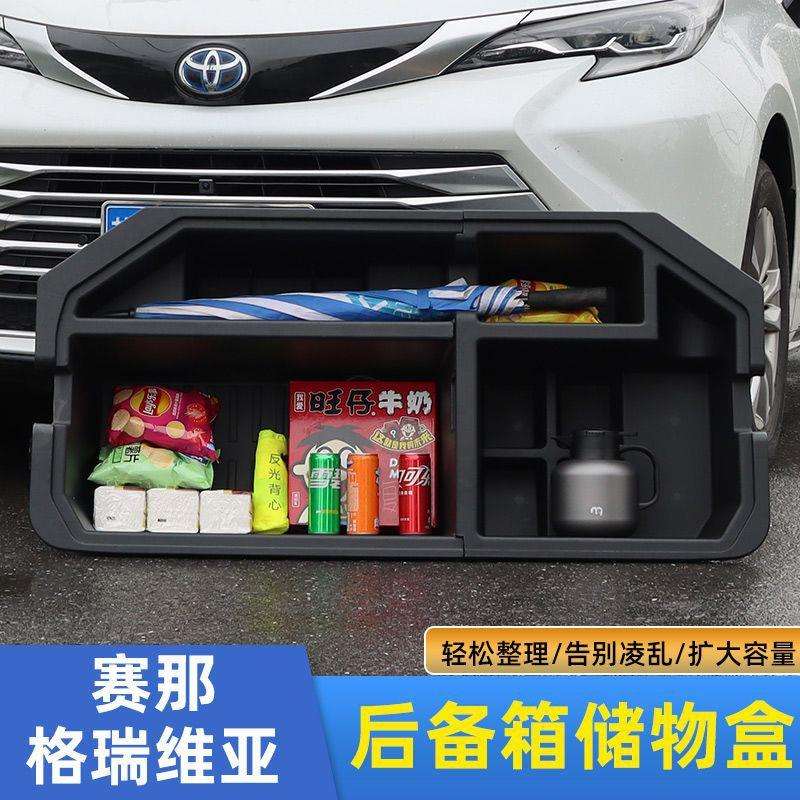 适用于丰田赛纳格瑞维亚后备箱储物盒改装车载置物盒尾箱收纳箱