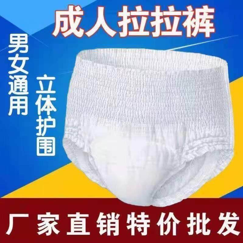 成人拉拉裤老人加厚加大免洗内裤式尿不湿男女士通用防侧漏