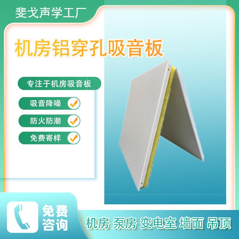 微孔铝穿孔吸音板岩棉板机房装修天花板铝扣板防火阻燃隔音板隔音
