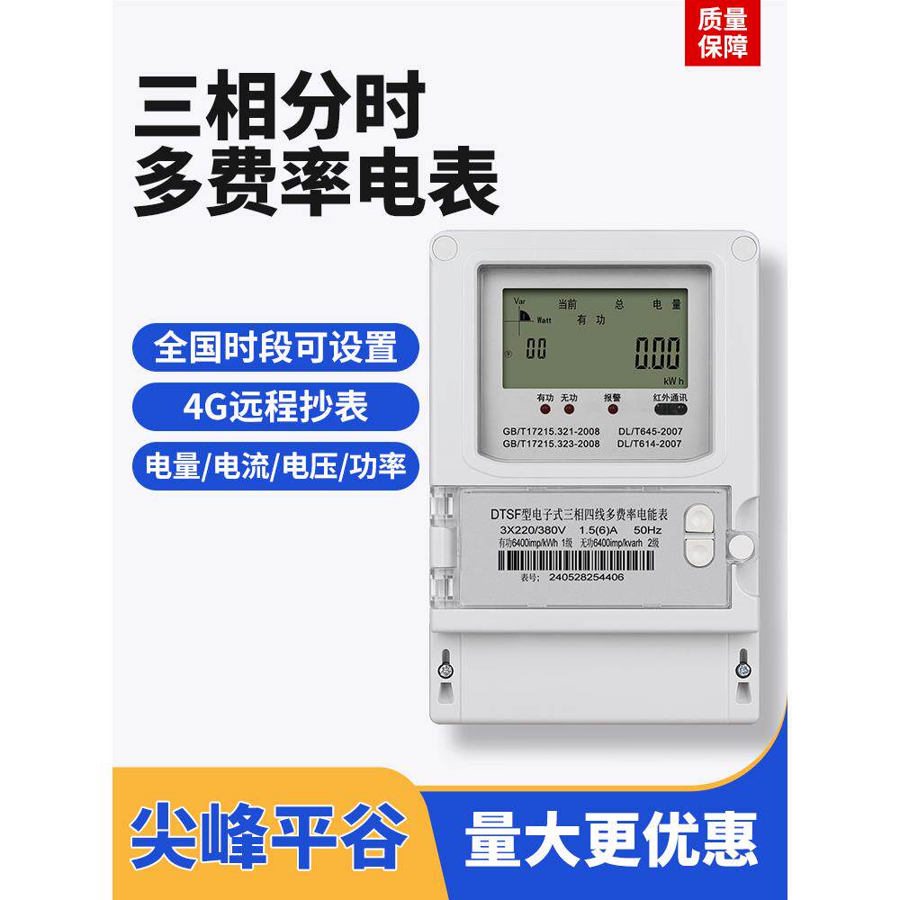 三相四线多相率尖谷扁平电表分时计量多功能智能电表380V互感型