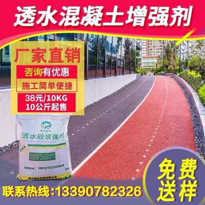 彩色透水混凝土增强剂混泥土胶结料固化剂胶粘剂罩面剂面漆试压块