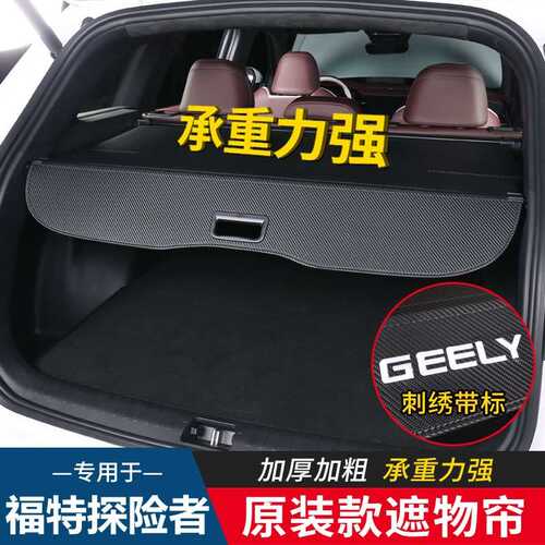 适用于福特Ford Explorer探险者后备箱遮物帘后尾箱隔物板内饰