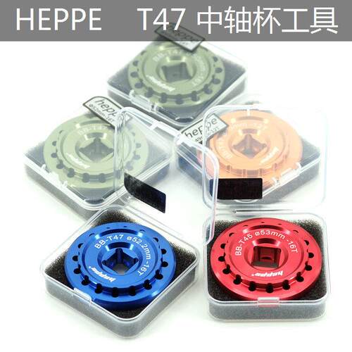 HEPPE 自行车中轴杯工具扳手T45/T47适用TREK/梅花/驭勇/CEMA等