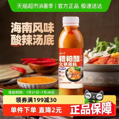 包邮云山半糟粕醋火锅汤底海南风味文昌酸辣汤底火锅调味料
