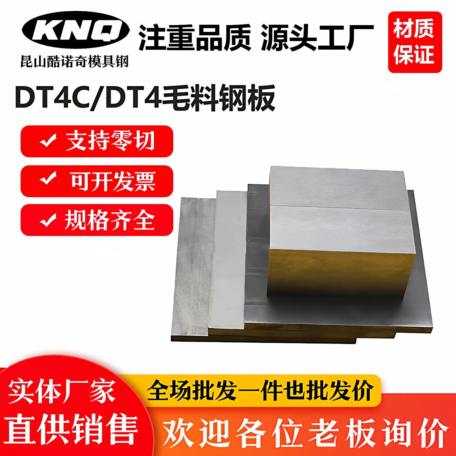 DT4钢板 电工纯铁板 DT4C板料 板材 工业纯铁 电磁 方块 支持零切
