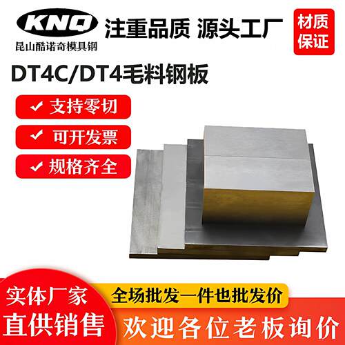 DT4钢板 电工纯铁板 DT4C板料 板材 工业纯铁 电磁 方块 支持零切