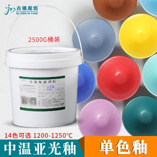 陶艺单色釉中温陶瓷亚光釉料14色桶装电窑用瓷釉无光单色釉
