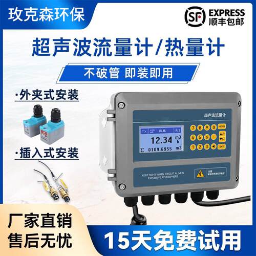超声波流量计外夹式管道液体水计量表插入式管道流量传感器