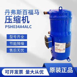 丹佛斯百福马PSH034A4ALC热泵空气能12P压缩机涡旋式 制冷设备