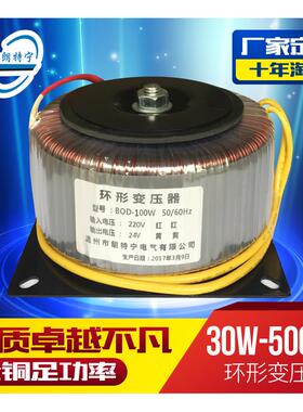 定做环牛BOD-100W380V220V变12V24V48V110V环形变压器50W150W200W