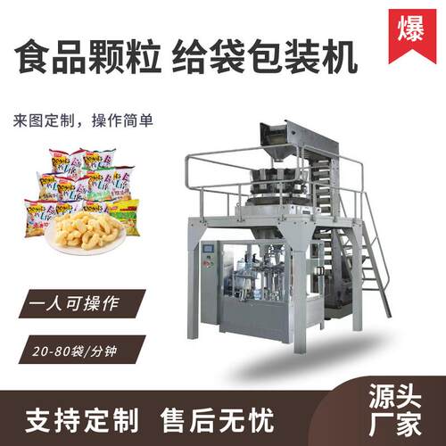 五谷杂粮干果坚果给袋式包装机 颗粒给袋定量包装机 预袋式包装机