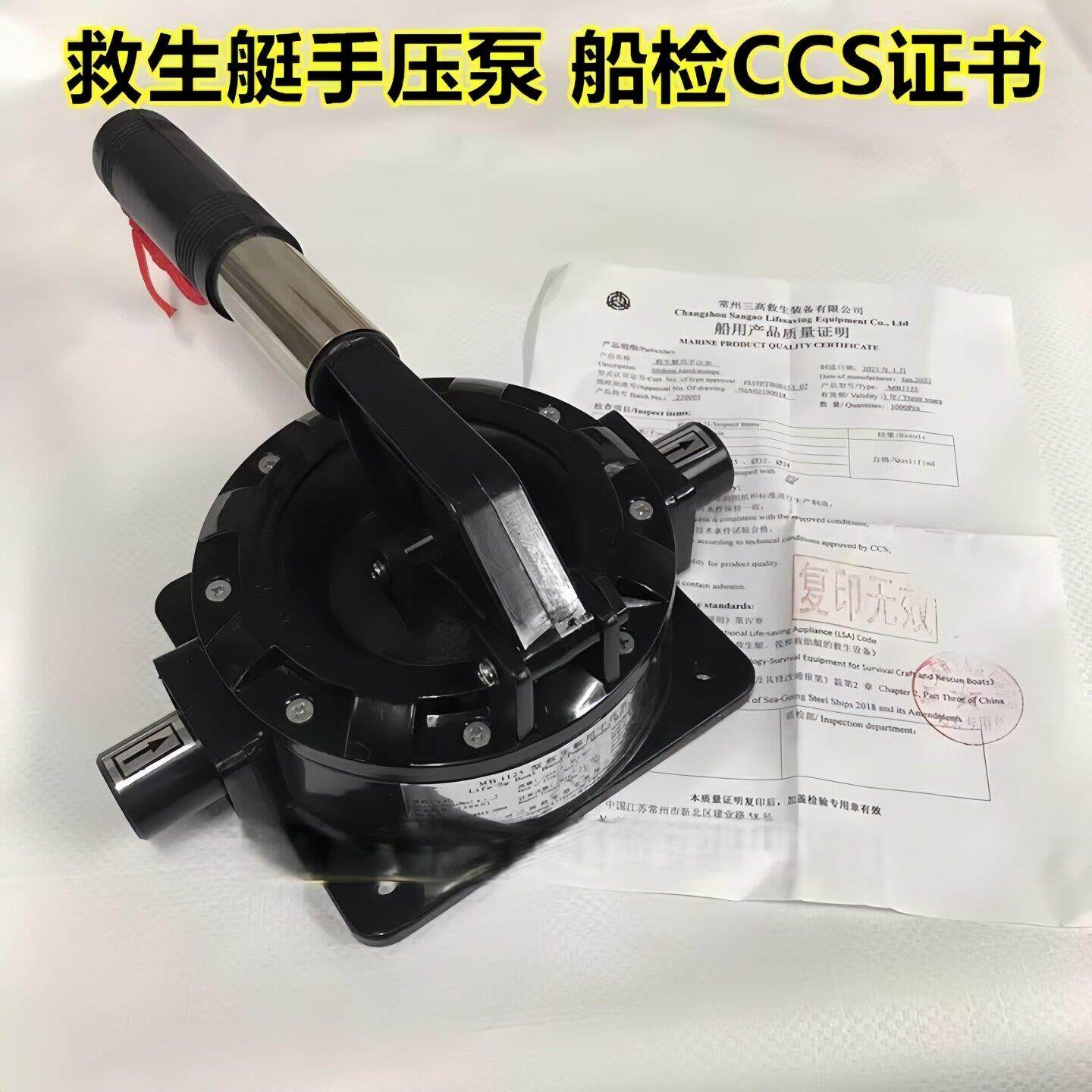 带船检证书 MB1125型救生艇手压泵 救生艇用手摇泵 船用水压泵CCS