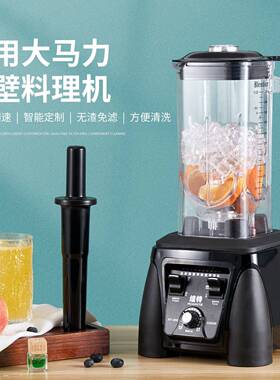 奶茶店多功能沙冰机大功率商用破壁料理机多档调节碎冰榨汁机供应