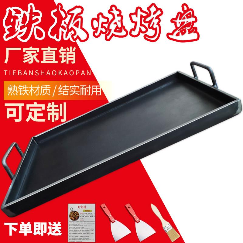 商用铁板烧烤盘 家用铁板烧烤盘 烤肉冷面豆腐烤盘