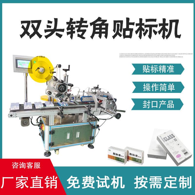 自动双标头双面转角贴标机耳机盒药盒封口机防伪仿撕条工厂定制