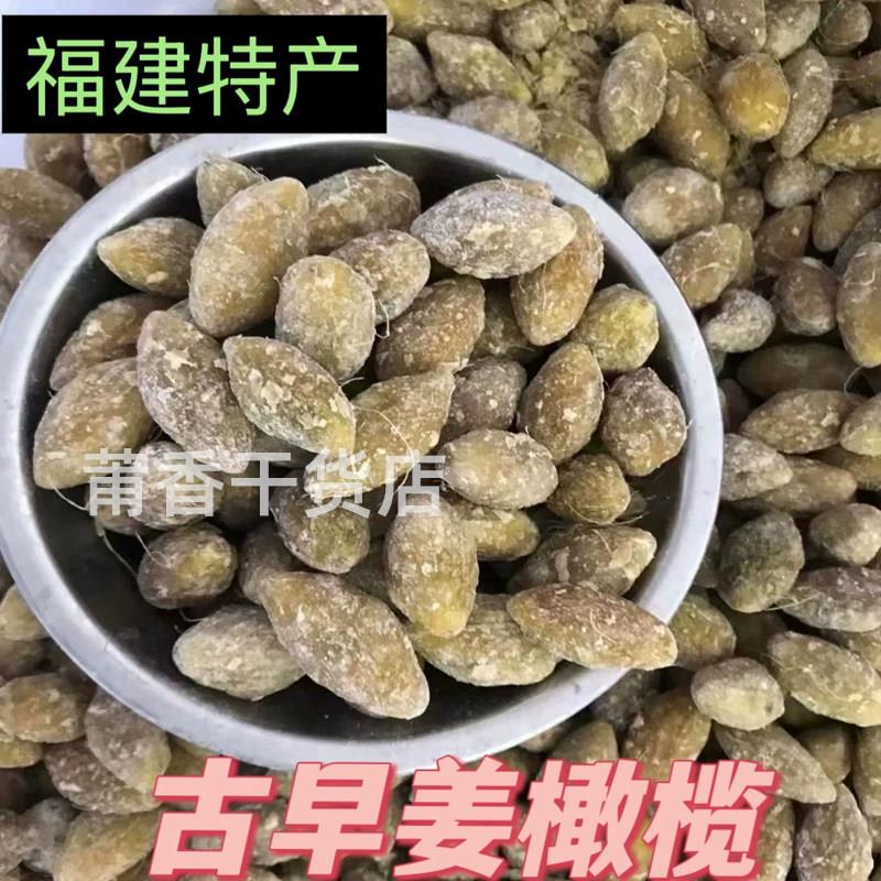 冰糖姜橄榄无添加剂果干手工制作蜜饯休闲特产零食南姜