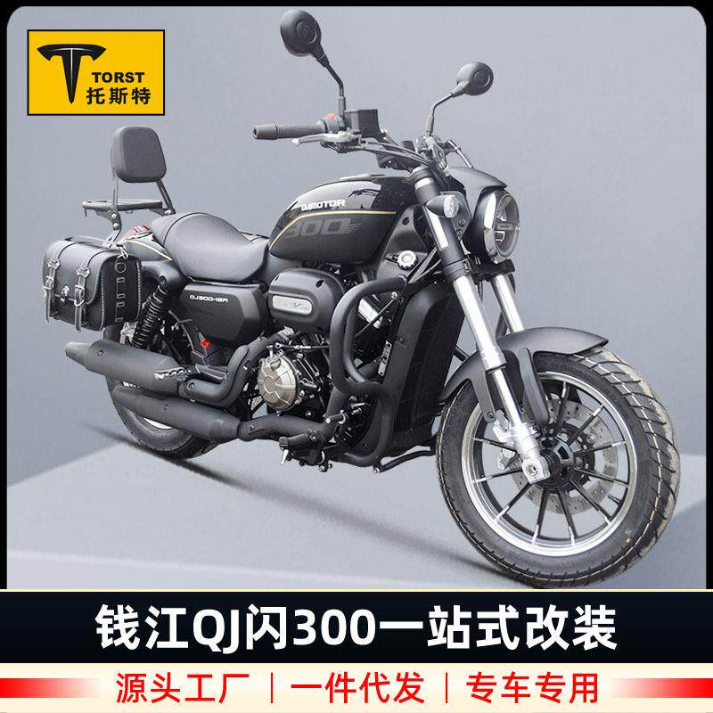 适用钱江QJ闪300S保险杠闪350前护杠边包靠背加厚加粗防摔撞改装图片