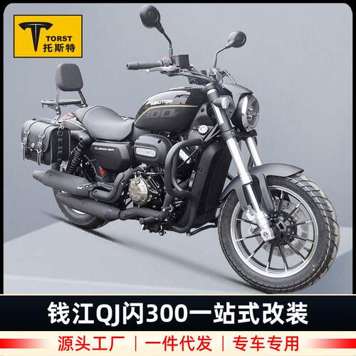 适用钱江QJ闪300S保险杠闪350前护杠边包靠背加厚加粗防摔撞改装