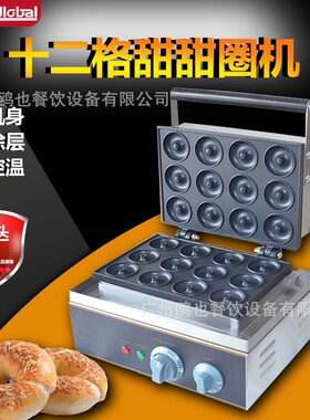 甜甜圈机电热面包店西餐厅香酥机小本创业摆摊小吃机商用甜甜圈机