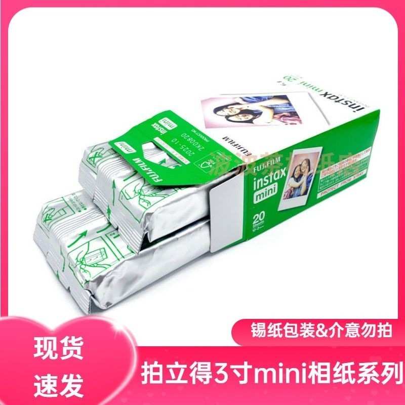 拍立得相纸白边相纸3寸迷你相纸通用大学生MINI相纸20张一件包邮