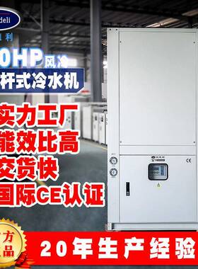 风冷螺杆冷水机凯德利40hp农业养殖行业低温循环水帝王蟹冰水机