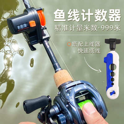 佰奇筏钓计线器海竿筏钓路亚竿鱼线长度计数器渔轮鱼线轮计米器量