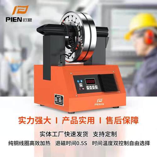 匹恩PIEN-50ST轴承加热器电磁感应加热机5KW齿轮加热器厂家