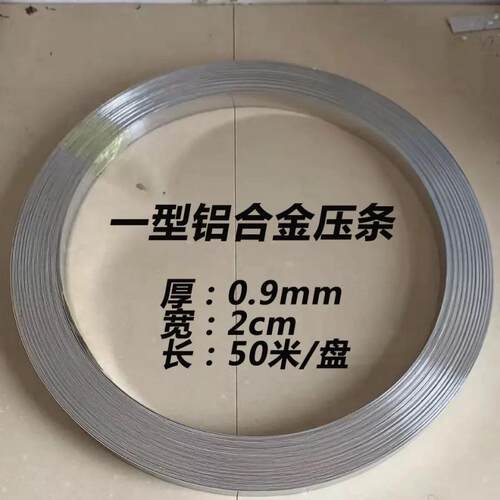 防水压条铝合金压条压边一字平板压条卷材压条收边条铝合金收口
