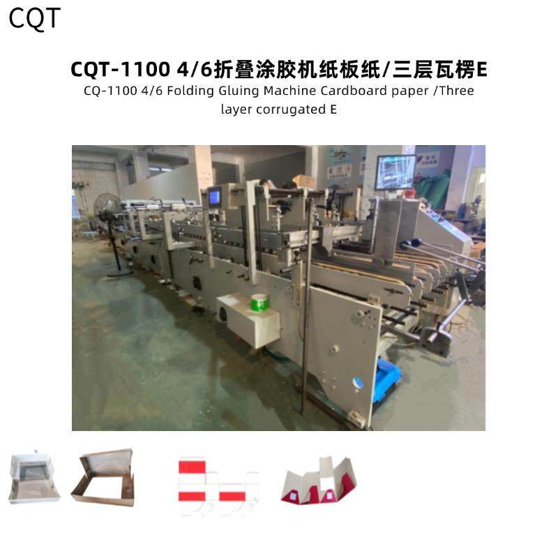 源头工厂 -1100 4/6折叠涂胶机纸板纸/三层瓦楞E 勾底 锁箱