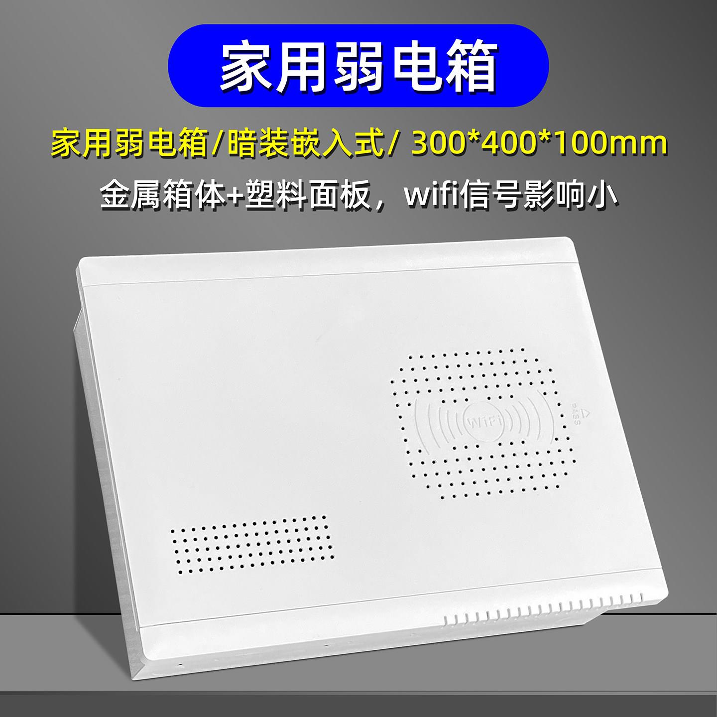 家用多媒体信息箱300x400弱电箱理线改装支架套装暗装光纤入户箱