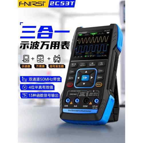 FNIRSI2C53T双通道50M数字示波器4位半万用表信号发生器三合一