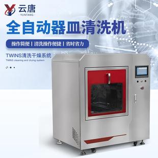 全自动实验室洗瓶机器皿清洗干燥设备试管烧杯玻璃瓶洗瓶机冲瓶机