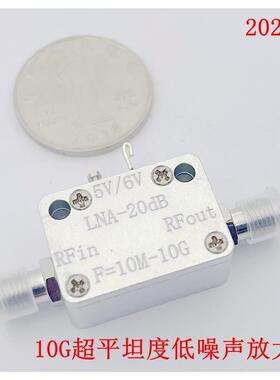 LNA 射频宽带放大器10M-10G 平坦度好 P1dB=20dBm G=20dB 低噪放