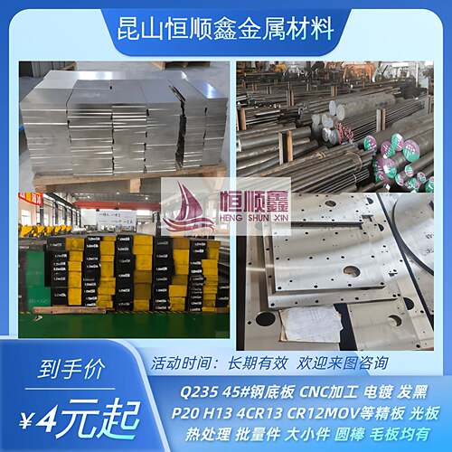 模具钢45号钢板Cr12 P20 Cr12MOV圆钢718 4cr13铁板A3 H13圆棒45#