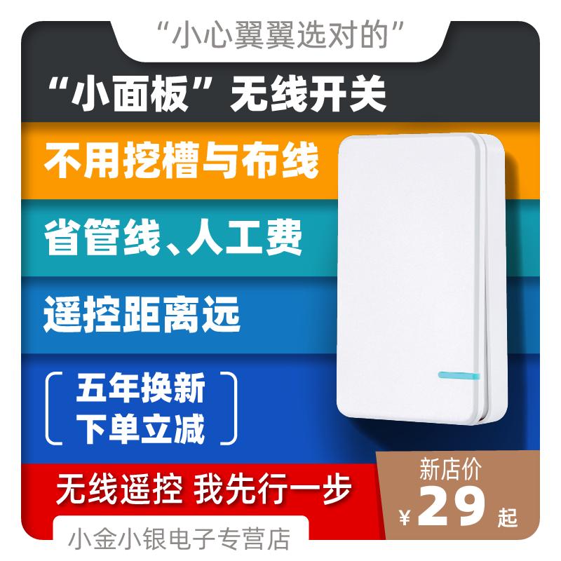 [深圳产]小面板无线遥控开关随意贴免布线单双多控防水不触电