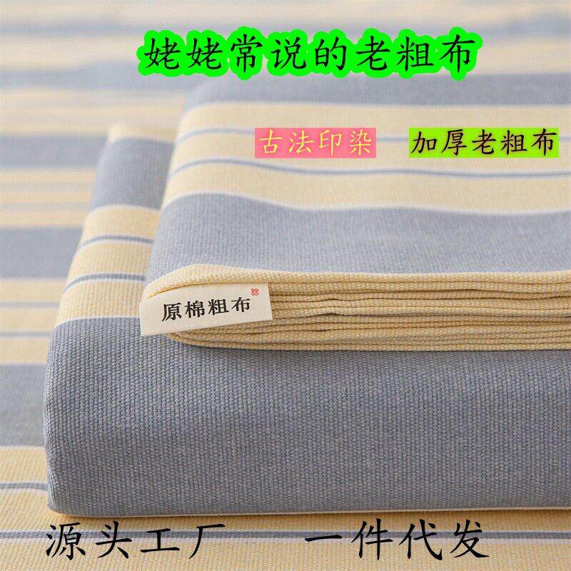 厂家原棉纯棉加厚老粗布床三件套学生宿舍全棉两件套床上品