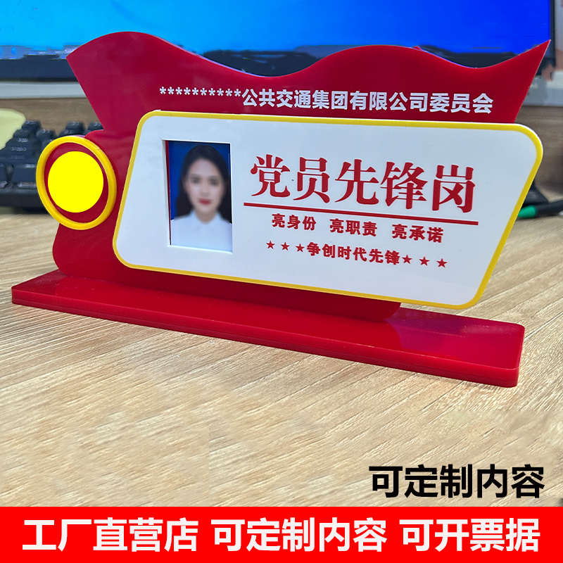 亚克力创意党员先锋岗桌牌定制双面带照片党员示范岗旗形桌摆立牌