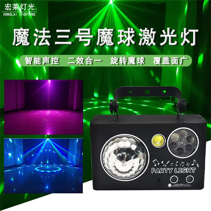 魔法号闪光信号控制声控图案舞台灯魔球遥控室内效果演唱氛围灯