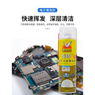 Falcon530精密电子仪器清洗剂pcb电路板电子元件手机530清洁剂