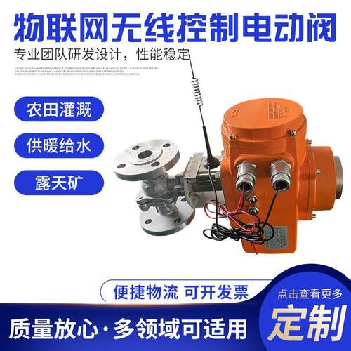 手机APP无线控制电动阀门Q941F-16CDN505G4G物联网太阳能供电